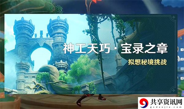 3.7神工天巧宝录之章活动全攻略 攻略助你技能精进