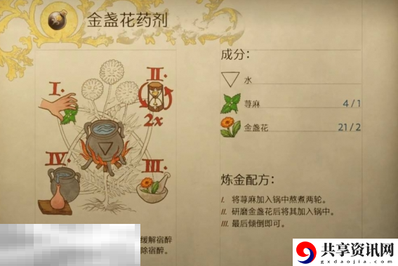 天国拯救2金盏花药剂怎么做 金盏花药剂制作及配方攻略