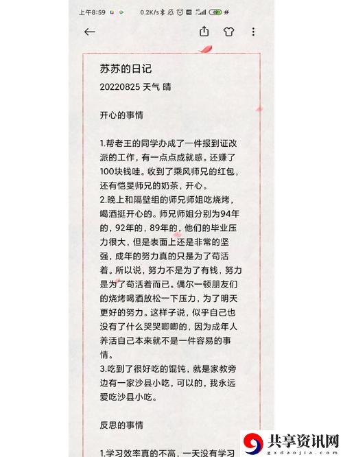 苏苏的公交车日记：流淌在城市脉络中的温暖