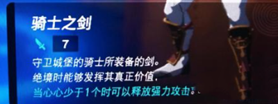 骑士之剑位置介绍 完美角色培养方案