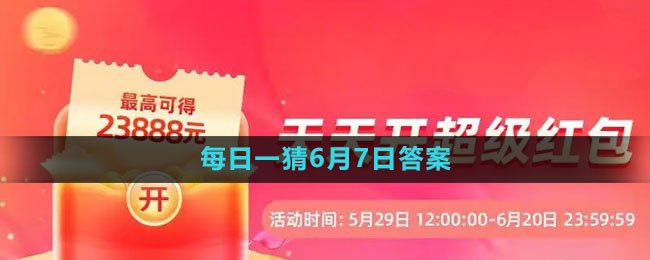 618大赢家每日一猜2023年6月7日答案 如何制定合理的升级计划？