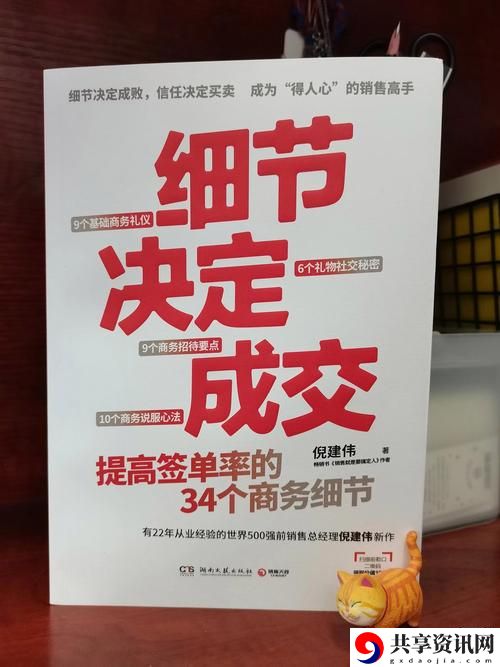  深入探讨“销售的销售秘密3HD中字”：掌握销售的核心技巧