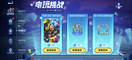 刘禅电玩皮肤免费获取费方法 副本速通思路分享