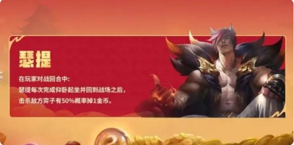金铲铲之战恭喜发财腕豪瑟提开局怎么玩