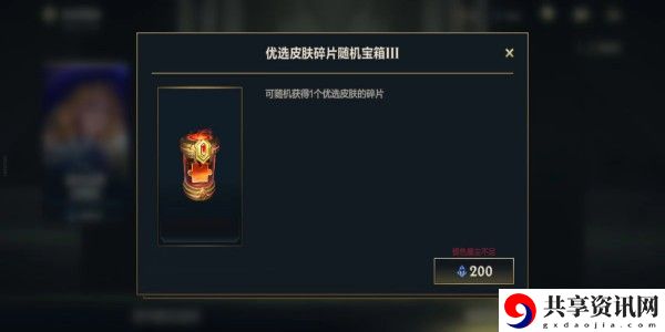 获得传说皮肤碎片方法 攻略助你技能爆发
