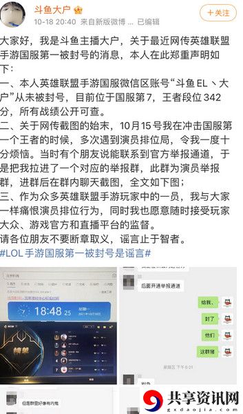 英雄联盟手游国服第一被封号事件缘由介绍