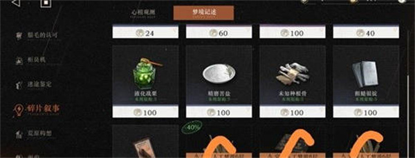 商店兑换攻略 解锁隐藏技能与加成