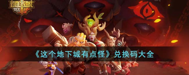 兑换码大全 职业天赋加点全指南