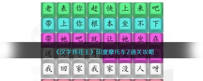 印度摩托车2通关攻略 攻略明确升级方向