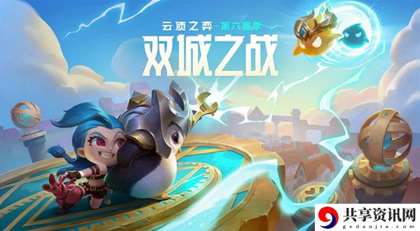 云顶之弈s6预约奖励发放时间介绍：提高战斗力关键法