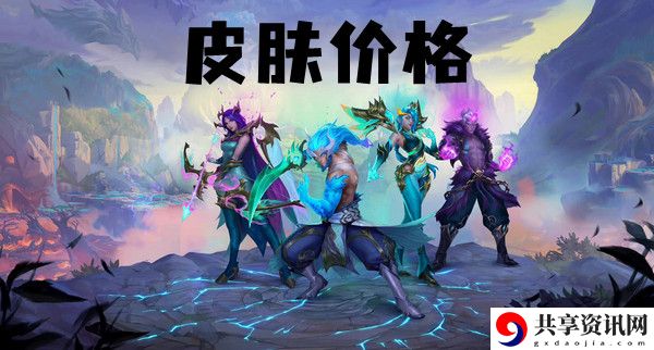英雄联盟手游神龙尊者皮肤价格介绍：游戏资源高效利用
