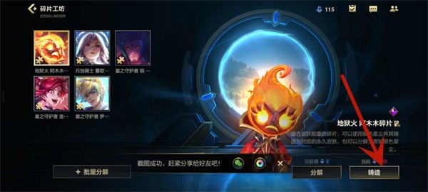 获得传说皮肤碎片方法 攻略助你技能爆发
