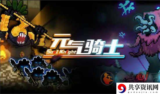 元气骑士小丑是谁的皮肤 小丑的皮肤介绍