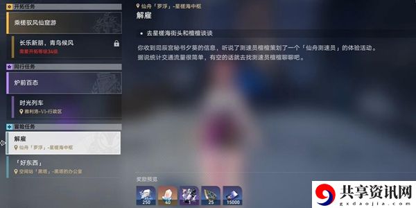 崩坏星穹铁道解雇任务攻略：最强装备获取方案