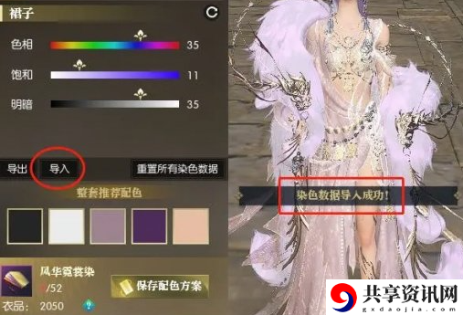 逆水寒衣服染色数据怎么导入 衣服染色数据导入方法