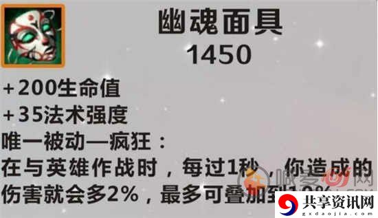 英雄联盟手游幽魂面具怎么样 幽魂面具作用一览