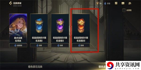 获得传说皮肤碎片方法 攻略助你技能爆发