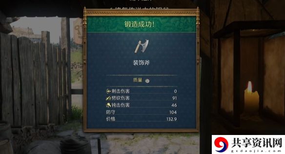 天国拯救2湖中之斧任务怎么做