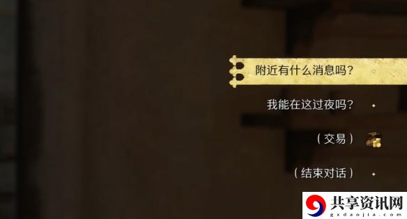 天国拯救2诱惑之计任务怎么做