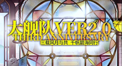 碧蓝航线全新大舰队玩法介绍-大舰队2.0是什么