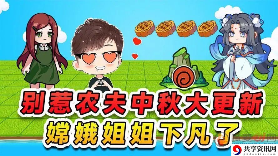别惹农夫嫦娥皮肤怎么解锁 嫦娥皮肤获得方法