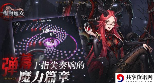 爆裂魔女兑换码2021最新分享：攻略教你掌握节奏