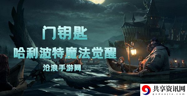 哈利波特魔法觉醒门钥匙卡牌介绍：高级装备获取途径