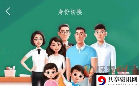 智慧中小学怎么切换身份 智慧中小学操作流程一览
