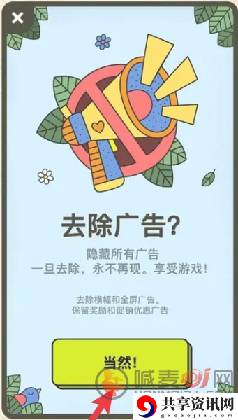 3tiles怎么去广告 3tiles游戏去广告教程