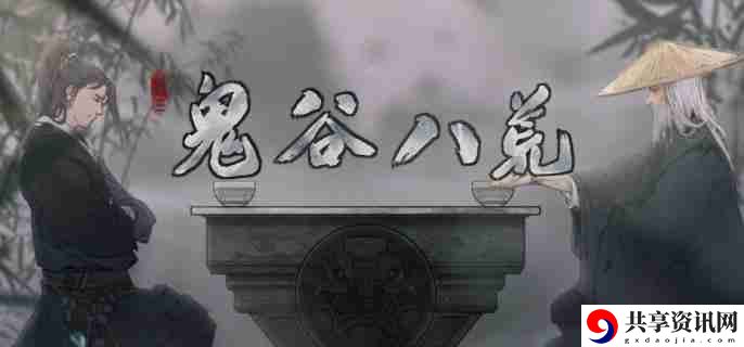 鬼谷八荒瞬移符怎么用 瞬移符使用方法