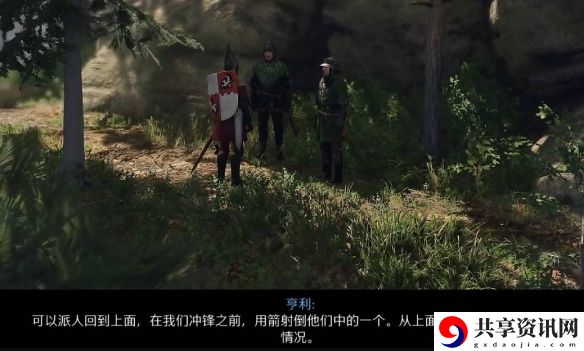 天国拯救2任务短途旅行怎么做