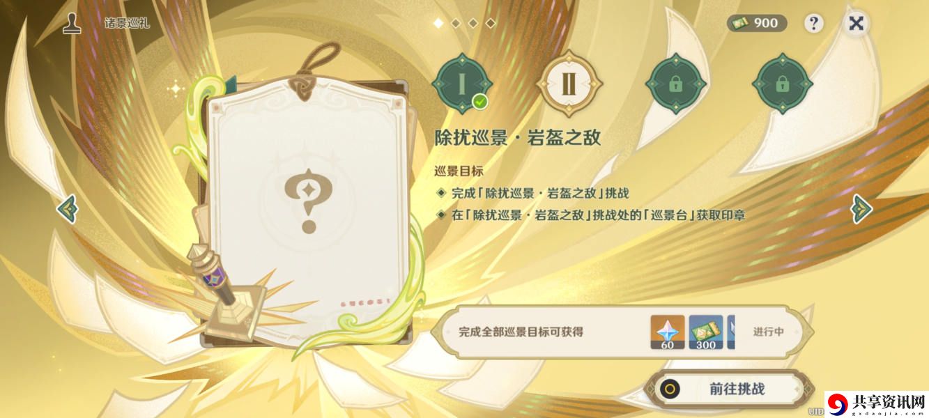 诸景巡礼第二天攻略 稀有道具全获取策略