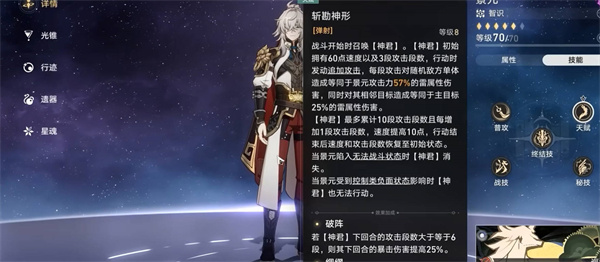 景元四星光锥选择攻略 角色外观定制与美化建议