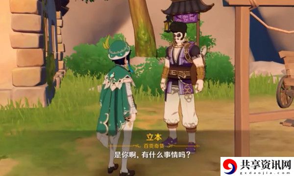 原神百货奇货第二天任务攻略：游戏中的赚钱妙招