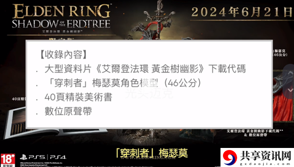 黄金树之影主角是谁