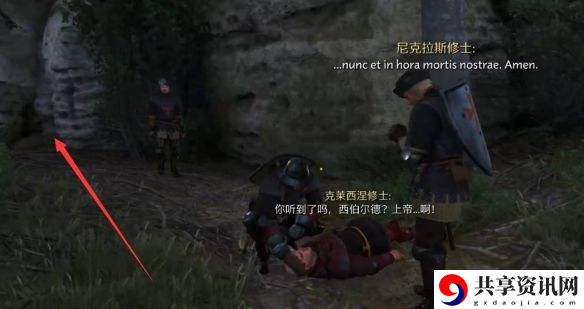 天国拯救2深山隐士任务怎么做