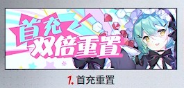 碧蓝航线商城氪金攻略-首冲重置了怎么氪金