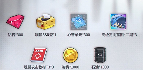 碧蓝航线三周年福利一览-三周年福利有哪些