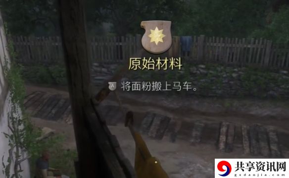 天国拯救2原始材料任务怎么做