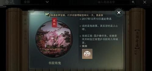 一梦江湖沉香奇遇任务介绍-沉香怎么获得