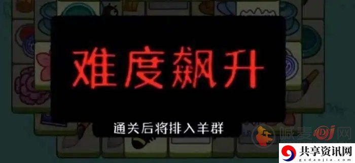 羊了个羊第二关根本无解吗 第二关通关率介绍