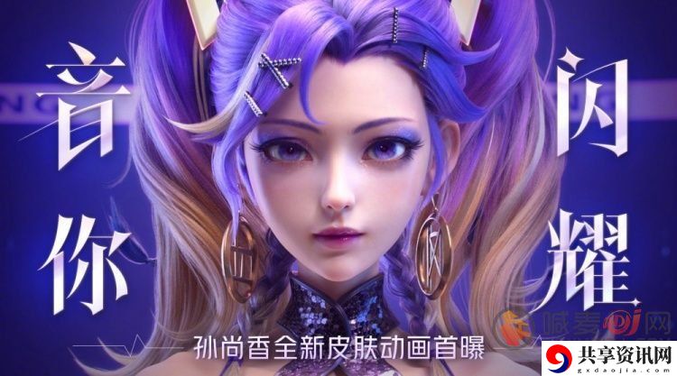 王者荣耀孙尚香新皮肤特效 孙尚香音你闪耀特效