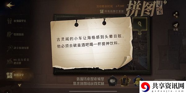 10月13日拼图古灵阁的小车让海格感到头晕目眩寻宝攻略：合理规划时间高效完成任务