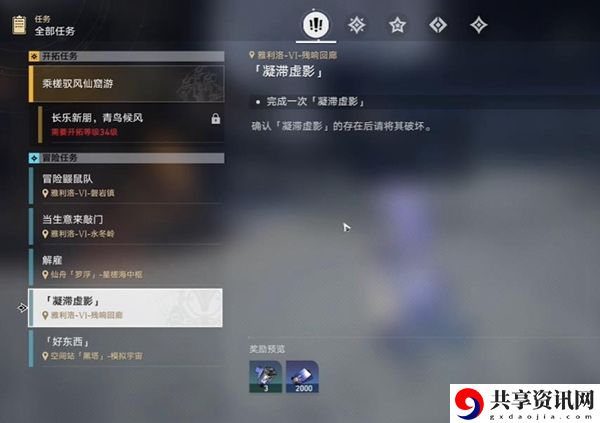 崩坏星穹铁道凝滞虚影任务开启方法介绍