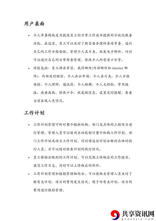  办公自动化OA需求，观众：企业决策者与管理层