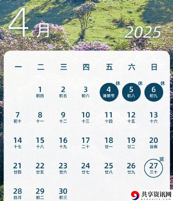 清明放假2025年放假时间表-清明节放假2025年放几天