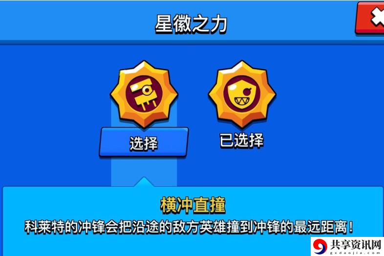 荒野乱斗科莱特星辉之力推荐 科莱特星辉之力选择攻略