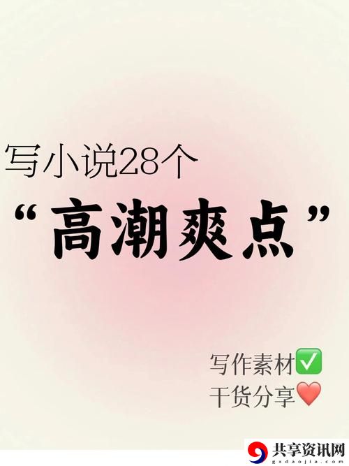 探索深度的快乐：爽?躁多水?快?深点触手