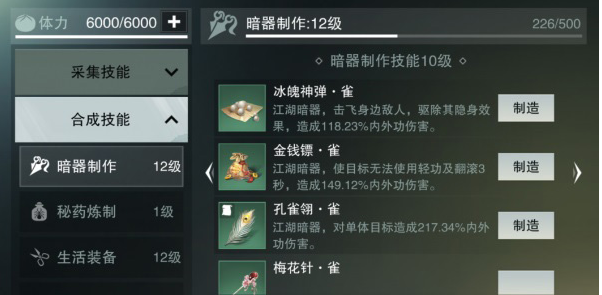 一梦江湖学习哪个技能赚钱多-生活技能怎么赚钱