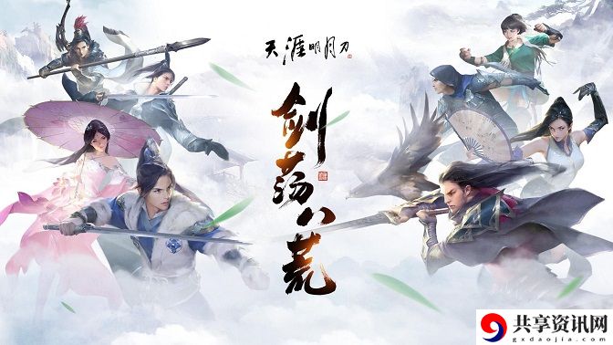 天涯明月刀手游镖车如何瞬移 押镖技巧分享